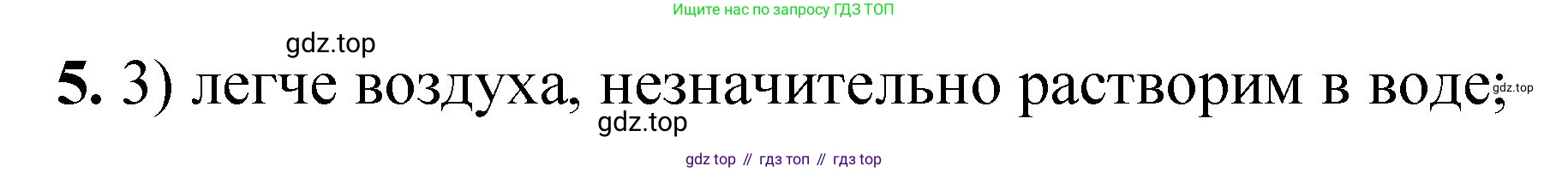ГДЗ Химия, 8 класс Проверочные и контрольные работы, авторы: Габриелян Олег Саргисович, Лысова Галина Георгиевна, издательство Просвещение, Москва, 2023, белого цвета, страница 41, номер 5, Решение