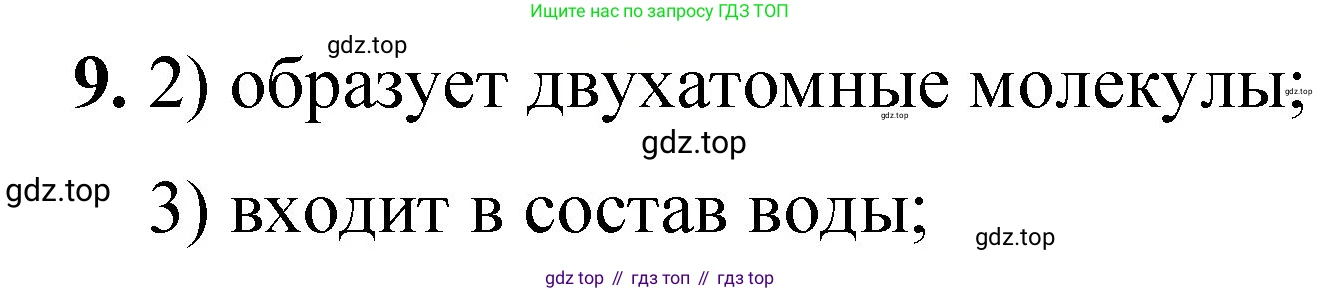 ГДЗ Химия, 8 класс Проверочные и контрольные работы, авторы: Габриелян Олег Саргисович, Лысова Галина Георгиевна, издательство Просвещение, Москва, 2023, белого цвета, страница 41, номер 9, Решение