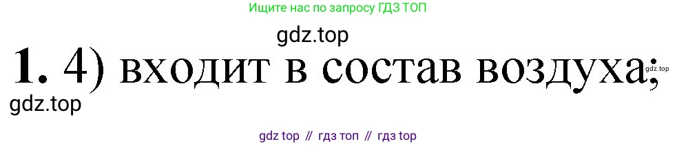 ГДЗ Химия, 8 класс Проверочные и контрольные работы, авторы: Габриелян Олег Саргисович, Лысова Галина Георгиевна, издательство Просвещение, Москва, 2023, белого цвета, страница 42, номер 1, Решение