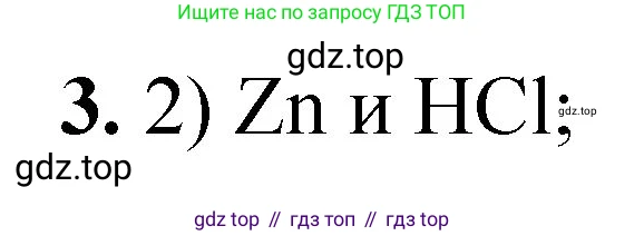 ГДЗ Химия, 8 класс Проверочные и контрольные работы, авторы: Габриелян Олег Саргисович, Лысова Галина Георгиевна, издательство Просвещение, Москва, 2023, белого цвета, страница 42, номер 3, Решение