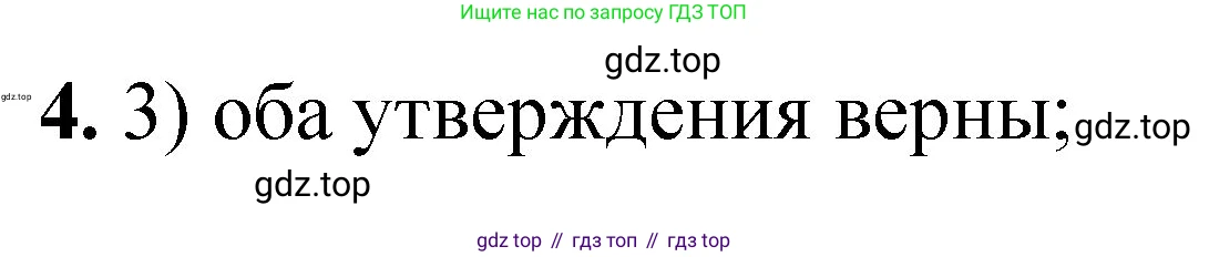 ГДЗ Химия, 8 класс Проверочные и контрольные работы, авторы: Габриелян Олег Саргисович, Лысова Галина Георгиевна, издательство Просвещение, Москва, 2023, белого цвета, страница 43, номер 4, Решение