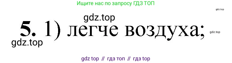 ГДЗ Химия, 8 класс Проверочные и контрольные работы, авторы: Габриелян Олег Саргисович, Лысова Галина Георгиевна, издательство Просвещение, Москва, 2023, белого цвета, страница 43, номер 5, Решение