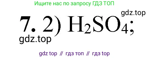 ГДЗ Химия, 8 класс Проверочные и контрольные работы, авторы: Габриелян Олег Саргисович, Лысова Галина Георгиевна, издательство Просвещение, Москва, 2023, белого цвета, страница 43, номер 7, Решение
