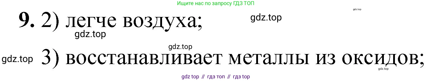 ГДЗ Химия, 8 класс Проверочные и контрольные работы, авторы: Габриелян Олег Саргисович, Лысова Галина Георгиевна, издательство Просвещение, Москва, 2023, белого цвета, страница 43, номер 9, Решение