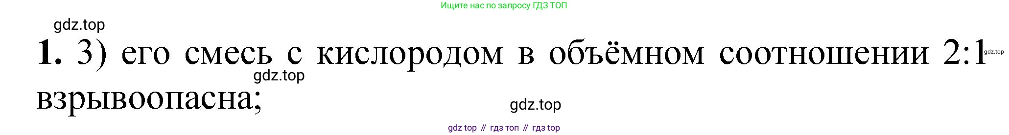 ГДЗ Химия, 8 класс Проверочные и контрольные работы, авторы: Габриелян Олег Саргисович, Лысова Галина Георгиевна, издательство Просвещение, Москва, 2023, белого цвета, страница 44, номер 1, Решение