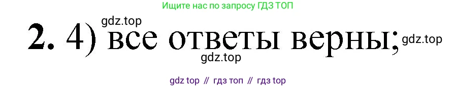 ГДЗ Химия, 8 класс Проверочные и контрольные работы, авторы: Габриелян Олег Саргисович, Лысова Галина Георгиевна, издательство Просвещение, Москва, 2023, белого цвета, страница 44, номер 2, Решение
