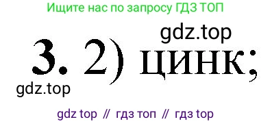ГДЗ Химия, 8 класс Проверочные и контрольные работы, авторы: Габриелян Олег Саргисович, Лысова Галина Георгиевна, издательство Просвещение, Москва, 2023, белого цвета, страница 44, номер 3, Решение