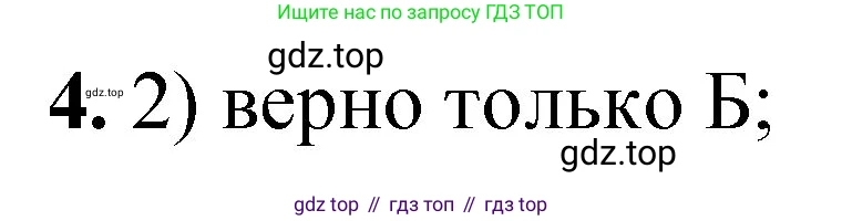 ГДЗ Химия, 8 класс Проверочные и контрольные работы, авторы: Габриелян Олег Саргисович, Лысова Галина Георгиевна, издательство Просвещение, Москва, 2023, белого цвета, страница 44, номер 4, Решение