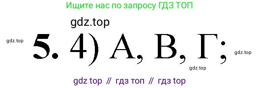 ГДЗ Химия, 8 класс Проверочные и контрольные работы, авторы: Габриелян Олег Саргисович, Лысова Галина Георгиевна, издательство Просвещение, Москва, 2023, белого цвета, страница 45, номер 5, Решение