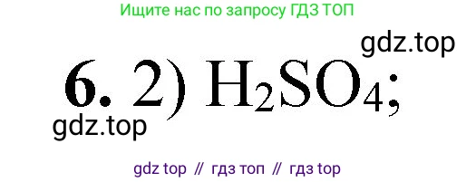 ГДЗ Химия, 8 класс Проверочные и контрольные работы, авторы: Габриелян Олег Саргисович, Лысова Галина Георгиевна, издательство Просвещение, Москва, 2023, белого цвета, страница 45, номер 6, Решение