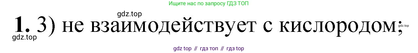 ГДЗ Химия, 8 класс Проверочные и контрольные работы, авторы: Габриелян Олег Саргисович, Лысова Галина Георгиевна, издательство Просвещение, Москва, 2023, белого цвета, страница 46, номер 1, Решение