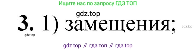 ГДЗ Химия, 8 класс Проверочные и контрольные работы, авторы: Габриелян Олег Саргисович, Лысова Галина Георгиевна, издательство Просвещение, Москва, 2023, белого цвета, страница 46, номер 3, Решение