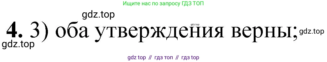 ГДЗ Химия, 8 класс Проверочные и контрольные работы, авторы: Габриелян Олег Саргисович, Лысова Галина Георгиевна, издательство Просвещение, Москва, 2023, белого цвета, страница 46, номер 4, Решение