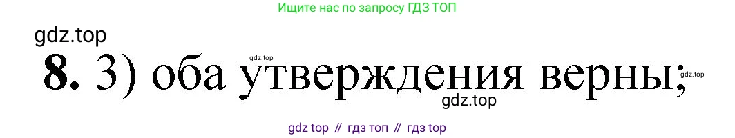 ГДЗ Химия, 8 класс Проверочные и контрольные работы, авторы: Габриелян Олег Саргисович, Лысова Галина Георгиевна, издательство Просвещение, Москва, 2023, белого цвета, страница 47, номер 8, Решение