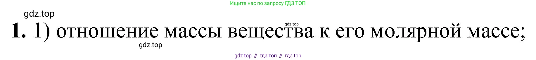 ГДЗ Химия, 8 класс Проверочные и контрольные работы, авторы: Габриелян Олег Саргисович, Лысова Галина Георгиевна, издательство Просвещение, Москва, 2023, белого цвета, страница 48, номер 1, Решение