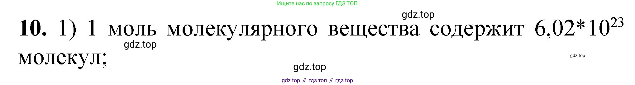 ГДЗ Химия, 8 класс Проверочные и контрольные работы, авторы: Габриелян Олег Саргисович, Лысова Галина Георгиевна, издательство Просвещение, Москва, 2023, белого цвета, страница 49, номер 10, Решение