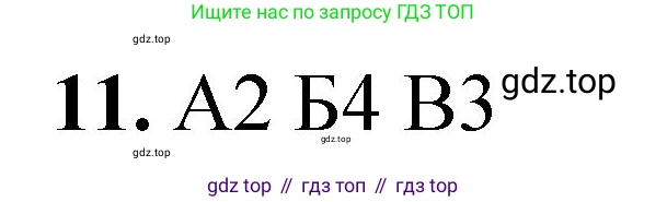 ГДЗ Химия, 8 класс Проверочные и контрольные работы, авторы: Габриелян Олег Саргисович, Лысова Галина Георгиевна, издательство Просвещение, Москва, 2023, белого цвета, страница 49, номер 11, Решение