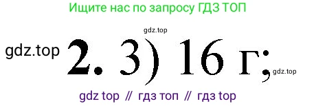 ГДЗ Химия, 8 класс Проверочные и контрольные работы, авторы: Габриелян Олег Саргисович, Лысова Галина Георгиевна, издательство Просвещение, Москва, 2023, белого цвета, страница 48, номер 2, Решение