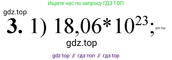 ГДЗ Химия, 8 класс Проверочные и контрольные работы, авторы: Габриелян Олег Саргисович, Лысова Галина Георгиевна, издательство Просвещение, Москва, 2023, белого цвета, страница 48, номер 3, Решение