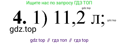 ГДЗ Химия, 8 класс Проверочные и контрольные работы, авторы: Габриелян Олег Саргисович, Лысова Галина Георгиевна, издательство Просвещение, Москва, 2023, белого цвета, страница 48, номер 4, Решение