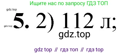 ГДЗ Химия, 8 класс Проверочные и контрольные работы, авторы: Габриелян Олег Саргисович, Лысова Галина Георгиевна, издательство Просвещение, Москва, 2023, белого цвета, страница 49, номер 5, Решение