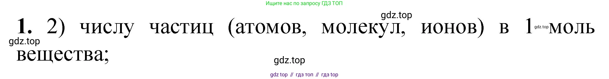 ГДЗ Химия, 8 класс Проверочные и контрольные работы, авторы: Габриелян Олег Саргисович, Лысова Галина Георгиевна, издательство Просвещение, Москва, 2023, белого цвета, страница 50, номер 1, Решение