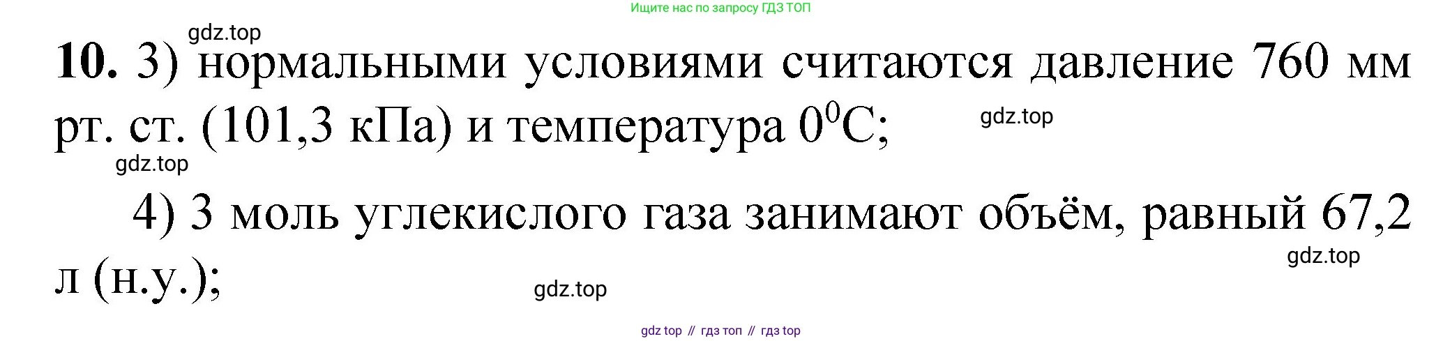 ГДЗ Химия, 8 класс Проверочные и контрольные работы, авторы: Габриелян Олег Саргисович, Лысова Галина Георгиевна, издательство Просвещение, Москва, 2023, белого цвета, страница 51, номер 10, Решение