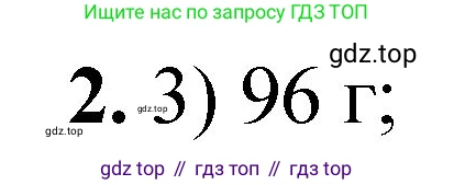 ГДЗ Химия, 8 класс Проверочные и контрольные работы, авторы: Габриелян Олег Саргисович, Лысова Галина Георгиевна, издательство Просвещение, Москва, 2023, белого цвета, страница 50, номер 2, Решение