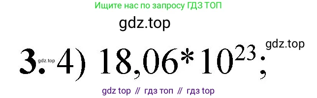 ГДЗ Химия, 8 класс Проверочные и контрольные работы, авторы: Габриелян Олег Саргисович, Лысова Галина Георгиевна, издательство Просвещение, Москва, 2023, белого цвета, страница 50, номер 3, Решение