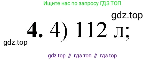 ГДЗ Химия, 8 класс Проверочные и контрольные работы, авторы: Габриелян Олег Саргисович, Лысова Галина Георгиевна, издательство Просвещение, Москва, 2023, белого цвета, страница 50, номер 4, Решение