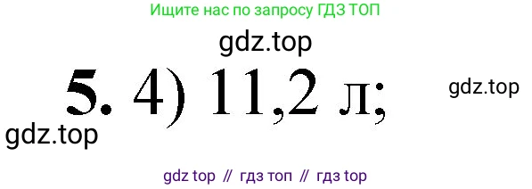 ГДЗ Химия, 8 класс Проверочные и контрольные работы, авторы: Габриелян Олег Саргисович, Лысова Галина Георгиевна, издательство Просвещение, Москва, 2023, белого цвета, страница 50, номер 5, Решение