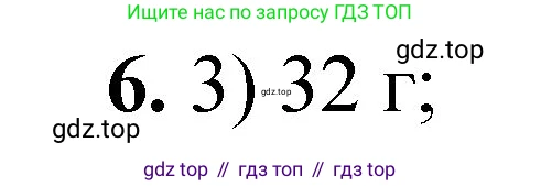 ГДЗ Химия, 8 класс Проверочные и контрольные работы, авторы: Габриелян Олег Саргисович, Лысова Галина Георгиевна, издательство Просвещение, Москва, 2023, белого цвета, страница 50, номер 6, Решение