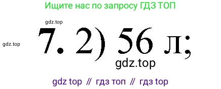 ГДЗ Химия, 8 класс Проверочные и контрольные работы, авторы: Габриелян Олег Саргисович, Лысова Галина Георгиевна, издательство Просвещение, Москва, 2023, белого цвета, страница 50, номер 7, Решение