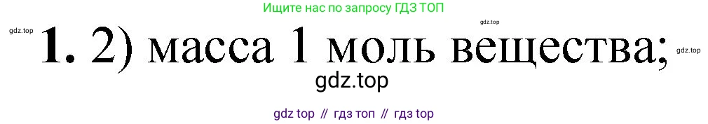 ГДЗ Химия, 8 класс Проверочные и контрольные работы, авторы: Габриелян Олег Саргисович, Лысова Галина Георгиевна, издательство Просвещение, Москва, 2023, белого цвета, страница 51, номер 1, Решение