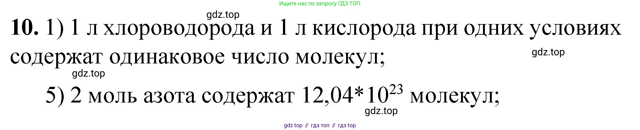 ГДЗ Химия, 8 класс Проверочные и контрольные работы, авторы: Габриелян Олег Саргисович, Лысова Галина Георгиевна, издательство Просвещение, Москва, 2023, белого цвета, страница 52, номер 10, Решение