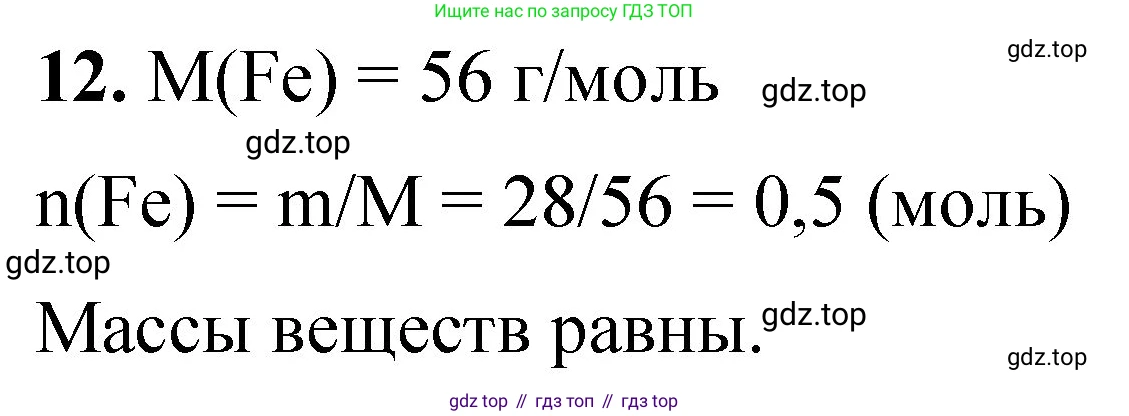 ГДЗ Химия, 8 класс Проверочные и контрольные работы, авторы: Габриелян Олег Саргисович, Лысова Галина Георгиевна, издательство Просвещение, Москва, 2023, белого цвета, страница 53, номер 12, Решение