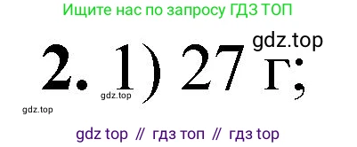 ГДЗ Химия, 8 класс Проверочные и контрольные работы, авторы: Габриелян Олег Саргисович, Лысова Галина Георгиевна, издательство Просвещение, Москва, 2023, белого цвета, страница 52, номер 2, Решение