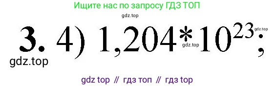 ГДЗ Химия, 8 класс Проверочные и контрольные работы, авторы: Габриелян Олег Саргисович, Лысова Галина Георгиевна, издательство Просвещение, Москва, 2023, белого цвета, страница 52, номер 3, Решение