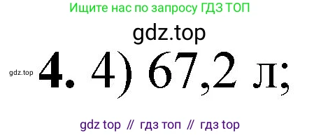 ГДЗ Химия, 8 класс Проверочные и контрольные работы, авторы: Габриелян Олег Саргисович, Лысова Галина Георгиевна, издательство Просвещение, Москва, 2023, белого цвета, страница 52, номер 4, Решение