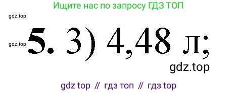 ГДЗ Химия, 8 класс Проверочные и контрольные работы, авторы: Габриелян Олег Саргисович, Лысова Галина Георгиевна, издательство Просвещение, Москва, 2023, белого цвета, страница 52, номер 5, Решение