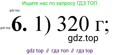 ГДЗ Химия, 8 класс Проверочные и контрольные работы, авторы: Габриелян Олег Саргисович, Лысова Галина Георгиевна, издательство Просвещение, Москва, 2023, белого цвета, страница 52, номер 6, Решение