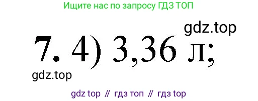 ГДЗ Химия, 8 класс Проверочные и контрольные работы, авторы: Габриелян Олег Саргисович, Лысова Галина Георгиевна, издательство Просвещение, Москва, 2023, белого цвета, страница 52, номер 7, Решение