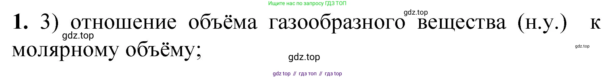 ГДЗ Химия, 8 класс Проверочные и контрольные работы, авторы: Габриелян Олег Саргисович, Лысова Галина Георгиевна, издательство Просвещение, Москва, 2023, белого цвета, страница 53, номер 1, Решение