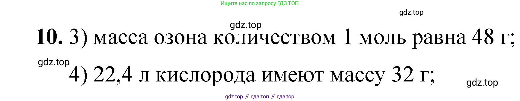 ГДЗ Химия, 8 класс Проверочные и контрольные работы, авторы: Габриелян Олег Саргисович, Лысова Галина Георгиевна, издательство Просвещение, Москва, 2023, белого цвета, страница 54, номер 10, Решение