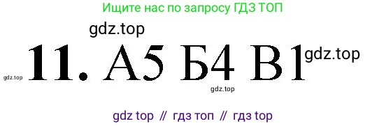 ГДЗ Химия, 8 класс Проверочные и контрольные работы, авторы: Габриелян Олег Саргисович, Лысова Галина Георгиевна, издательство Просвещение, Москва, 2023, белого цвета, страница 54, номер 11, Решение