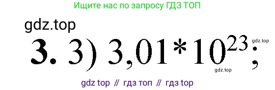 ГДЗ Химия, 8 класс Проверочные и контрольные работы, авторы: Габриелян Олег Саргисович, Лысова Галина Георгиевна, издательство Просвещение, Москва, 2023, белого цвета, страница 53, номер 3, Решение