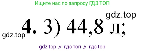 ГДЗ Химия, 8 класс Проверочные и контрольные работы, авторы: Габриелян Олег Саргисович, Лысова Галина Георгиевна, издательство Просвещение, Москва, 2023, белого цвета, страница 53, номер 4, Решение