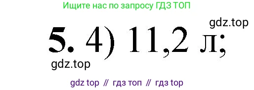 ГДЗ Химия, 8 класс Проверочные и контрольные работы, авторы: Габриелян Олег Саргисович, Лысова Галина Георгиевна, издательство Просвещение, Москва, 2023, белого цвета, страница 53, номер 5, Решение