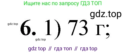 ГДЗ Химия, 8 класс Проверочные и контрольные работы, авторы: Габриелян Олег Саргисович, Лысова Галина Георгиевна, издательство Просвещение, Москва, 2023, белого цвета, страница 53, номер 6, Решение