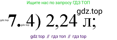 ГДЗ Химия, 8 класс Проверочные и контрольные работы, авторы: Габриелян Олег Саргисович, Лысова Галина Георгиевна, издательство Просвещение, Москва, 2023, белого цвета, страница 54, номер 7, Решение